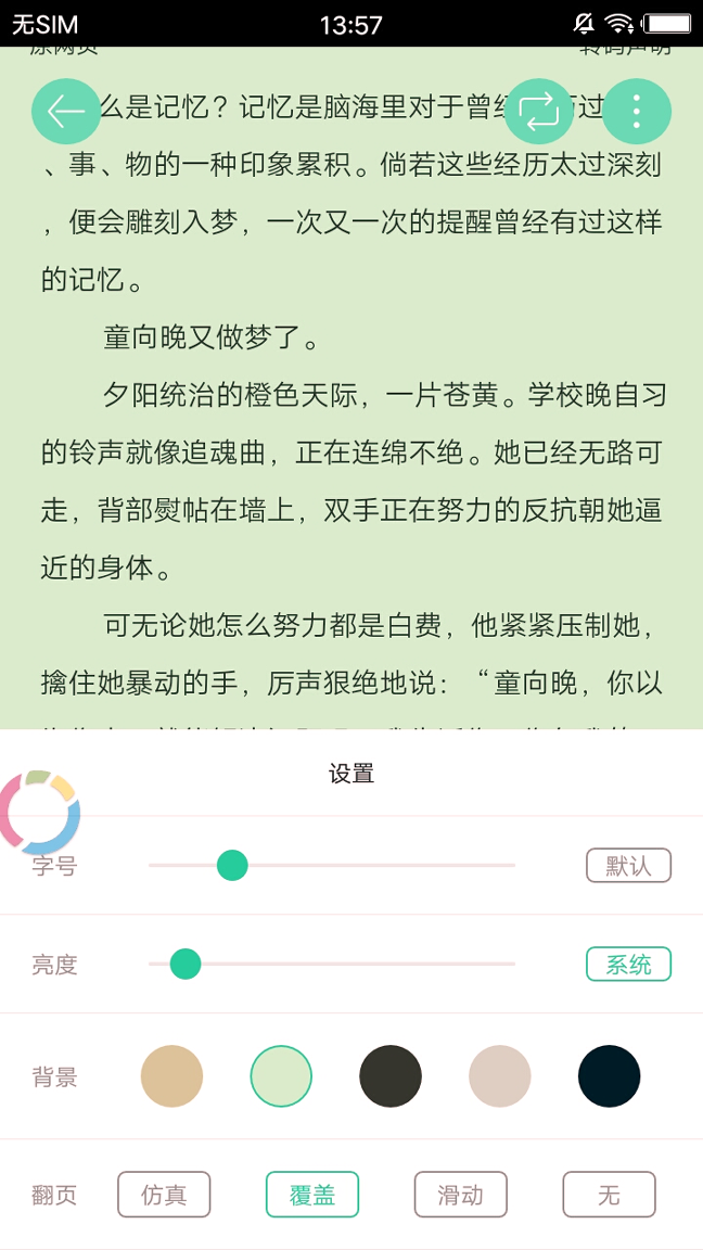 奶茶免费小说