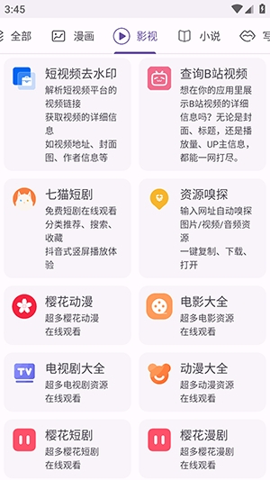 樱漫盒