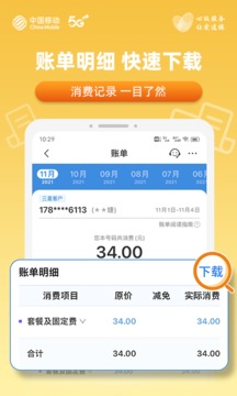 移动惠生活