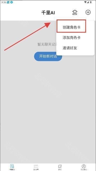 千里AI聊天