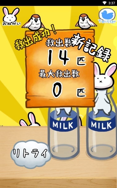小白兔和牛乳瓶
