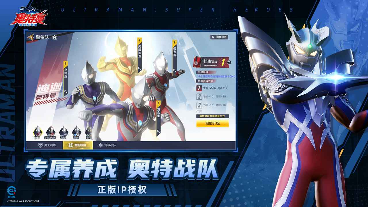 奥特曼超时空英雄