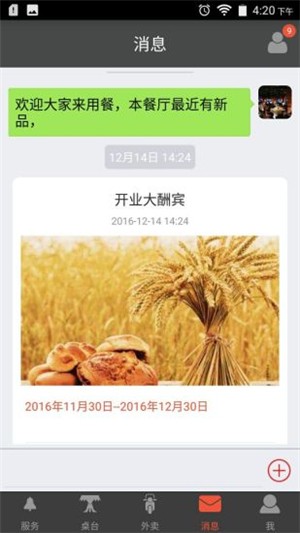 食汇圈服务员