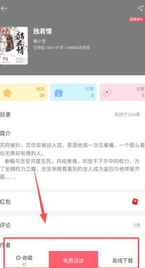 豆花阅读APP免费最新版