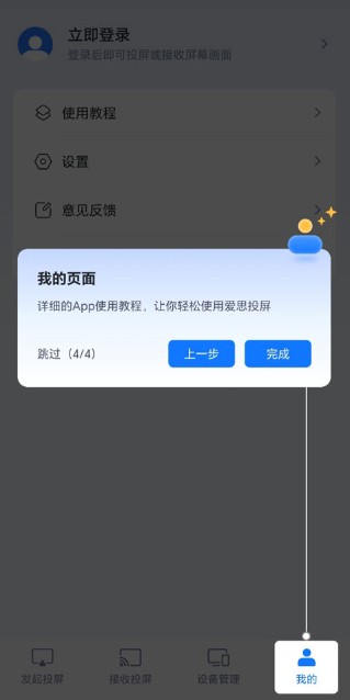 爱思投屏