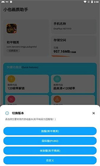 小也画质助手120帧
