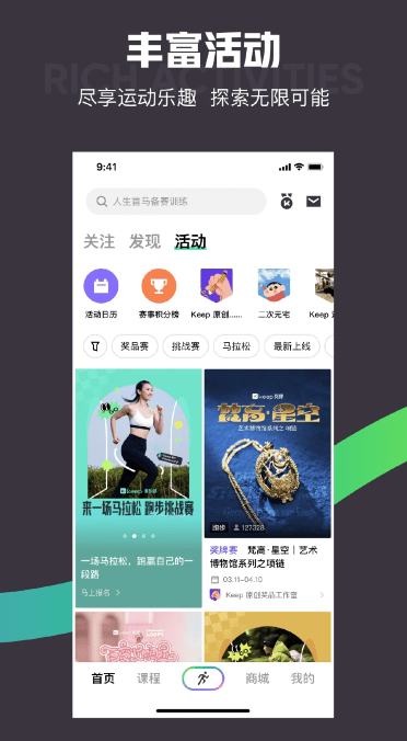 keep运动最新版