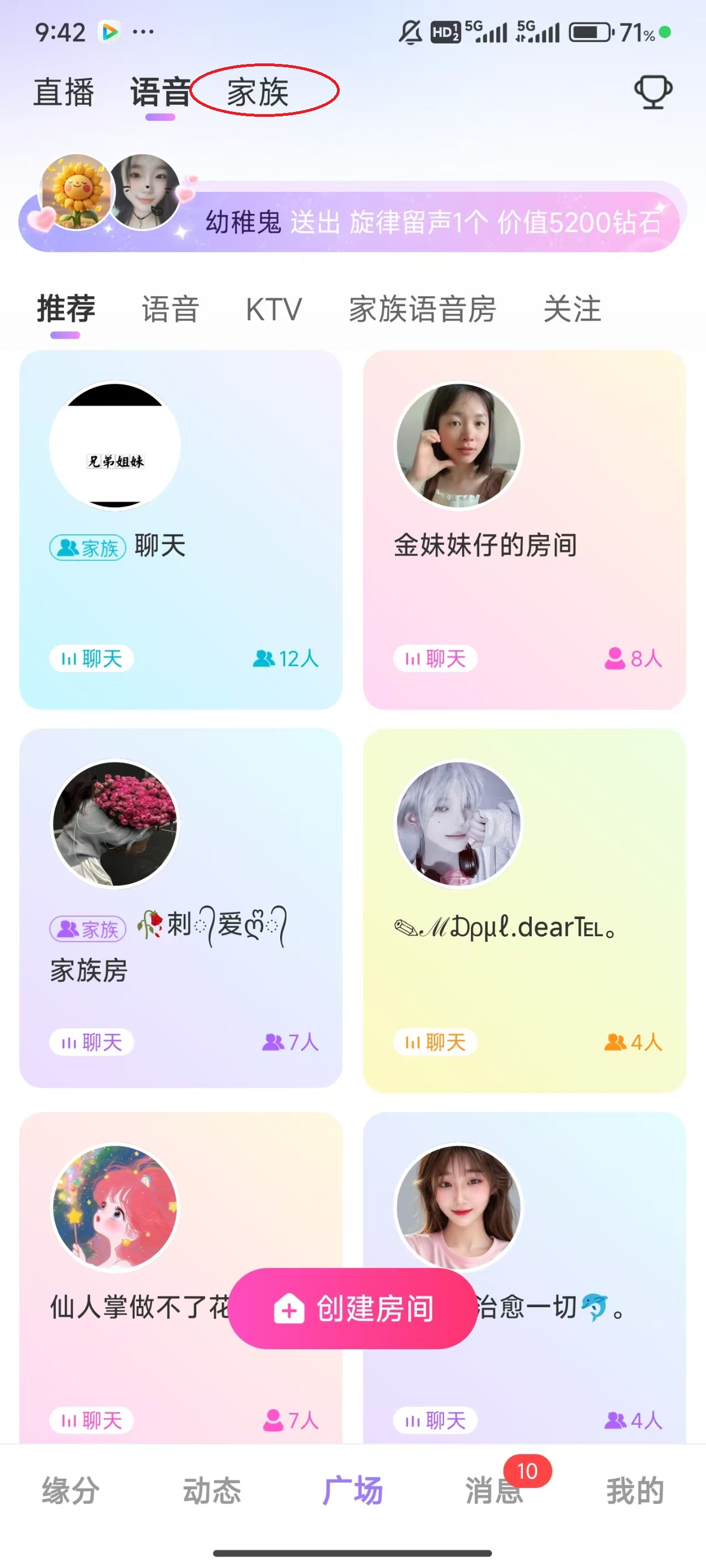 觅伊聊天软件