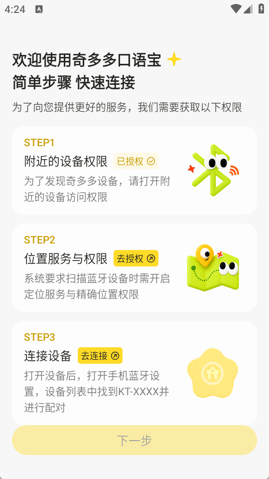 奇多多口语宝