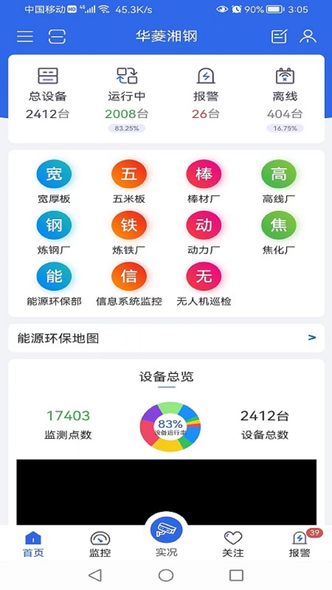 设备监测平台
