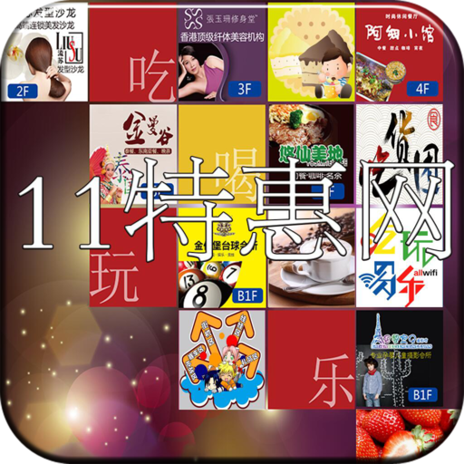 11特惠网