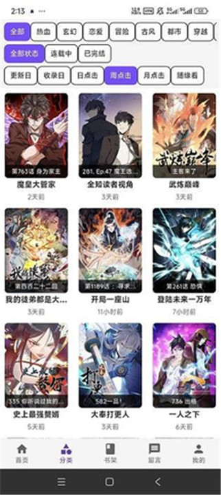 漫城漫画