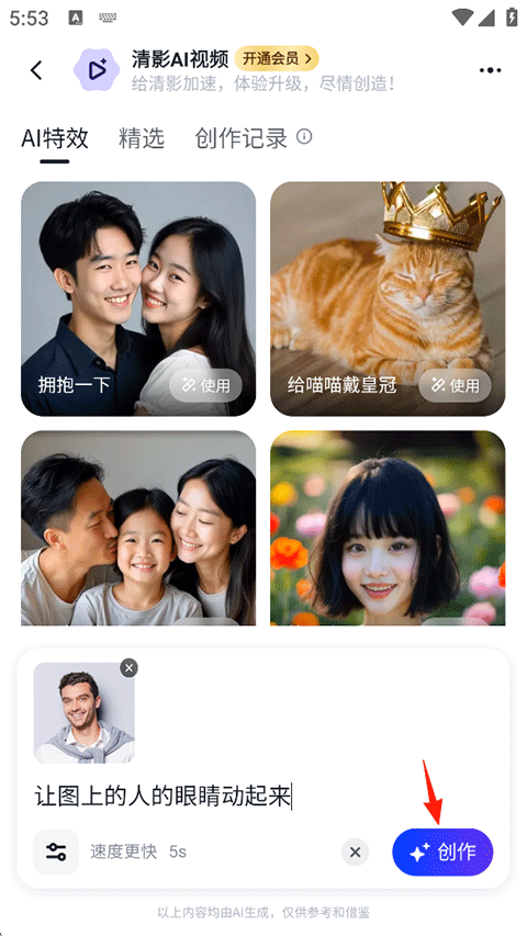 智谱清言app