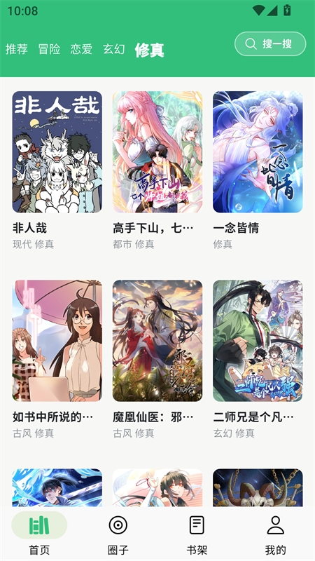 漫舍漫画