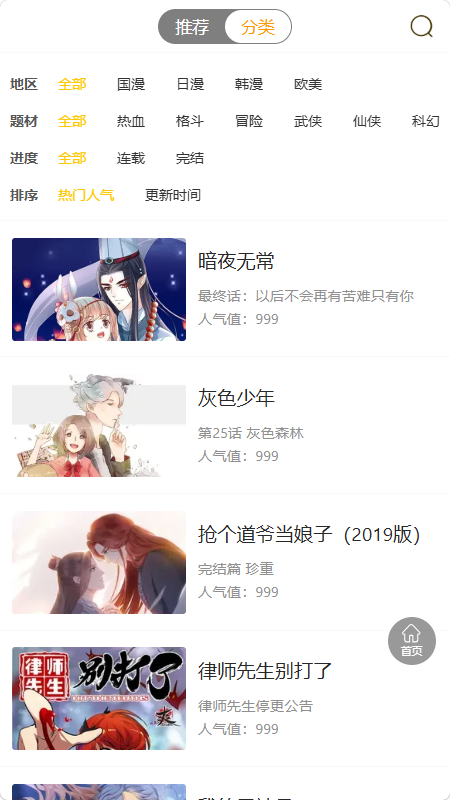 漫画团