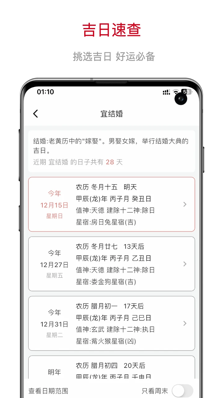 掌上万年历