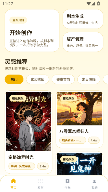 芒果漫剧