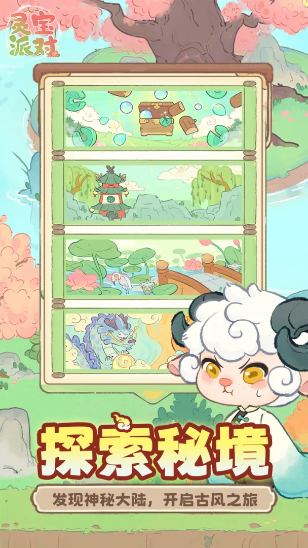灵宝派对