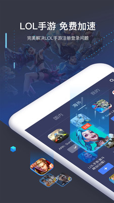 迅游加速器破解版最新版
