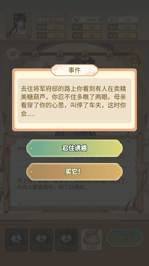 女配养成计划手机版