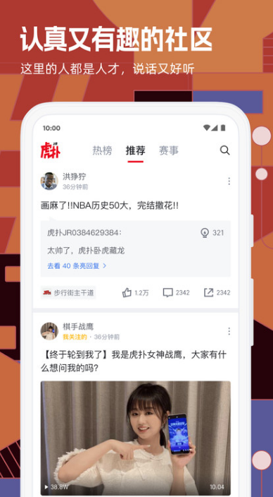 虎扑