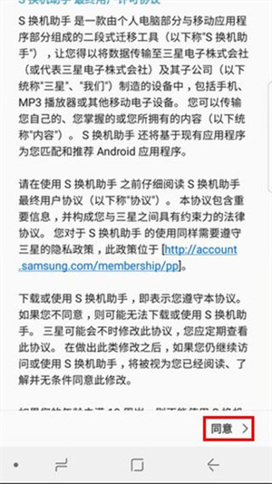 S换机助手