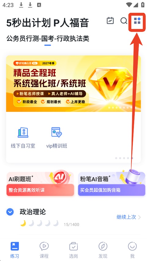 粉笔上岸通