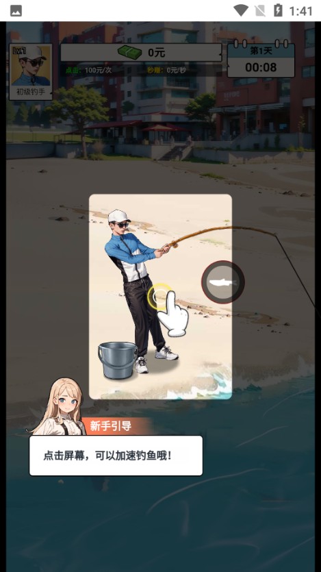 钓鱼逆袭人生