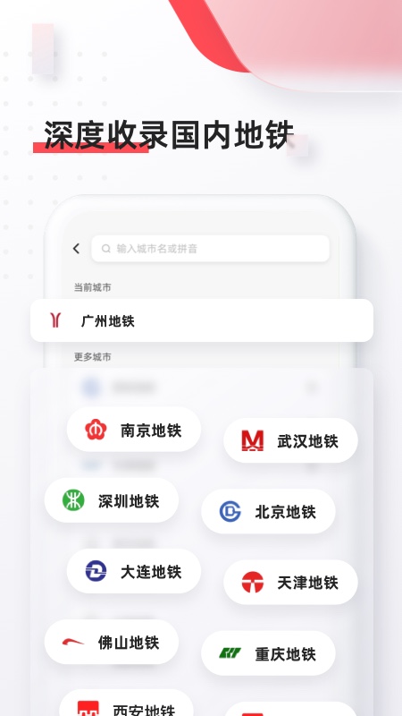 8684地铁