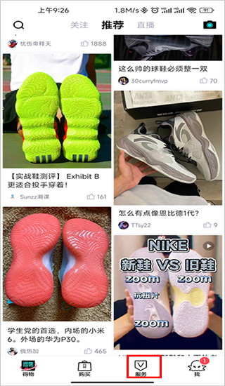得物网购平台