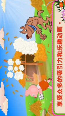三只小猪童话