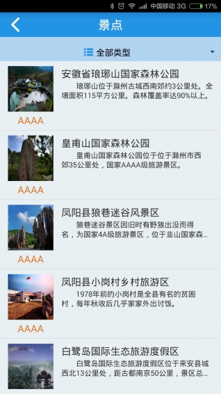滁州旅游