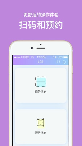 U净洗衣