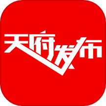 天府发布