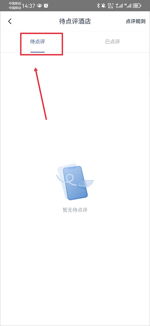 首旅如家酒店