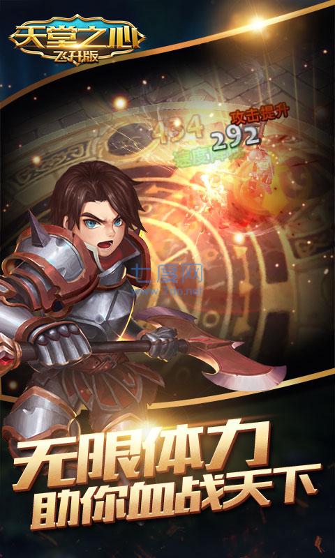 天堂之心小米版