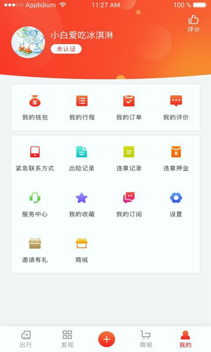 小秦出行