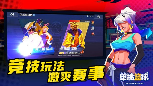单挑篮球国际服