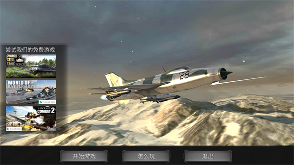 无限空战