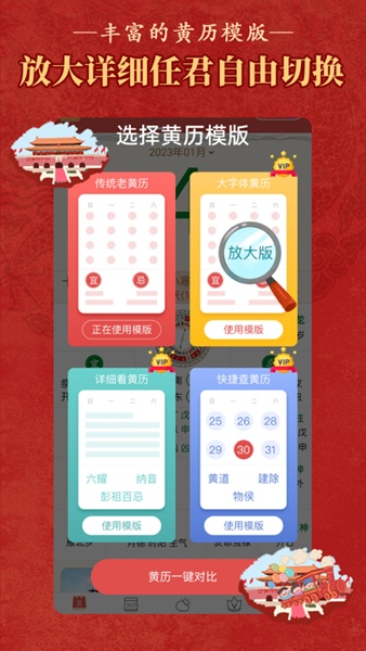 老黄历通胜万年历