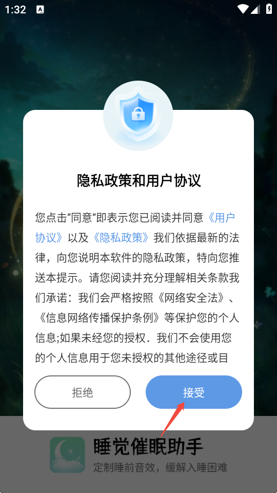 睡觉催眠助手