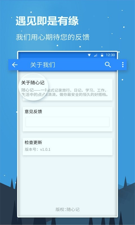 随心记