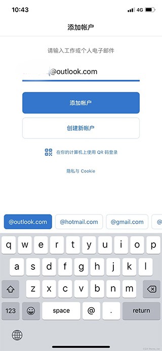 Outlook邮箱手机版