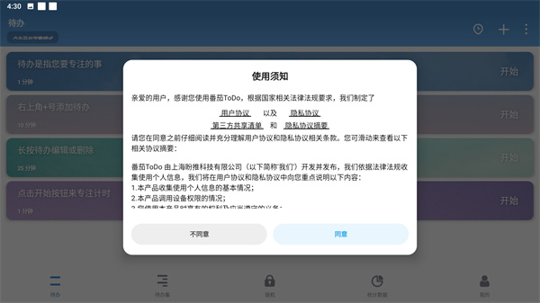 番茄todo最新版