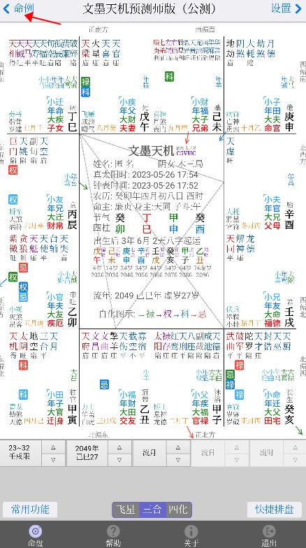 文墨天机预测师版