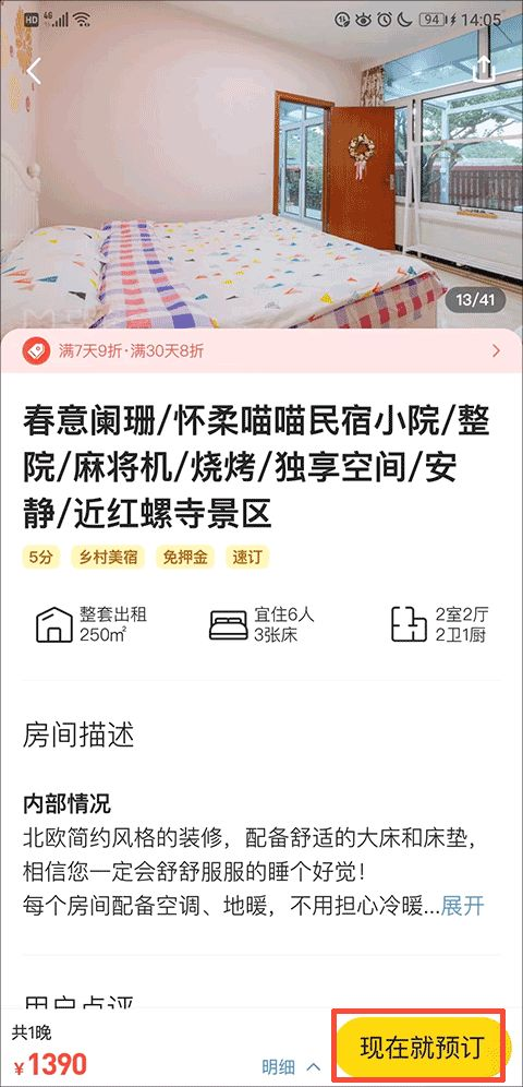 马蜂窝app安卓版
