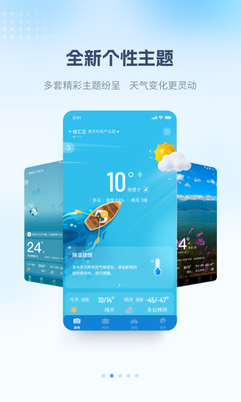最美天气预报最新版