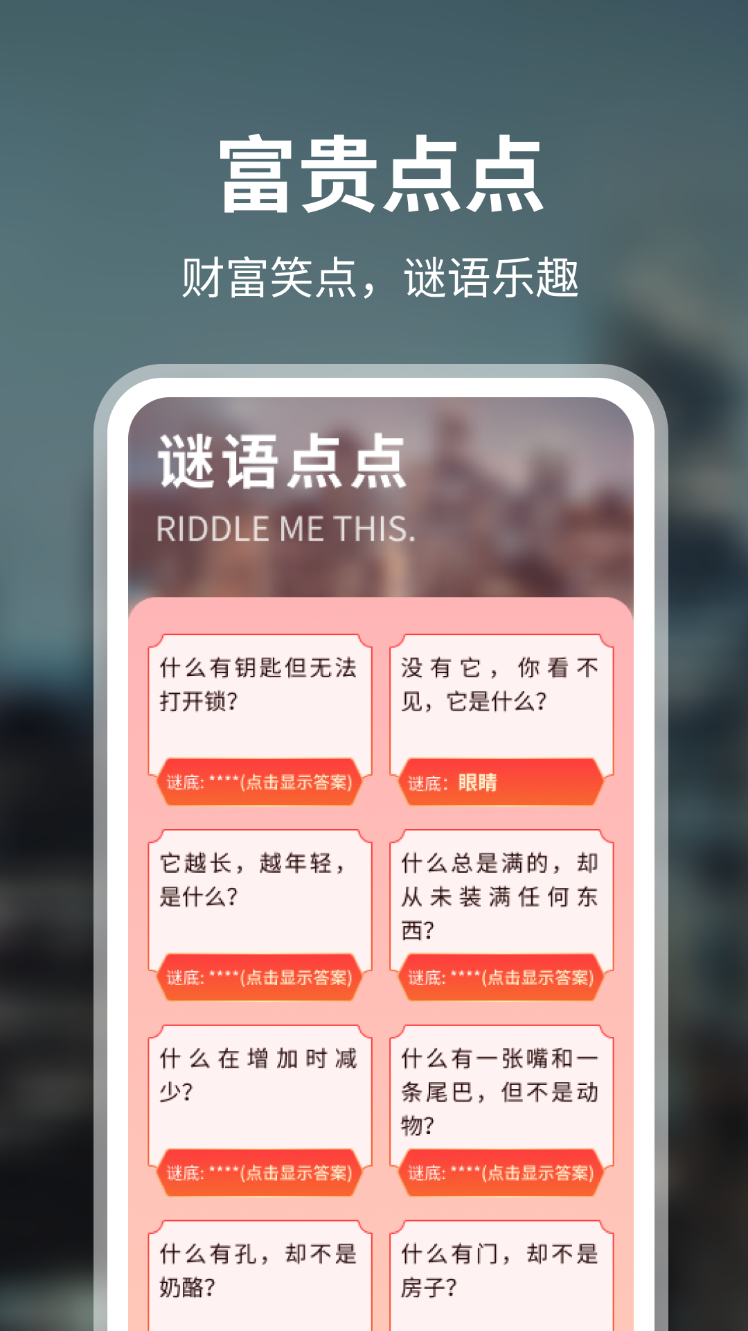富贵点点