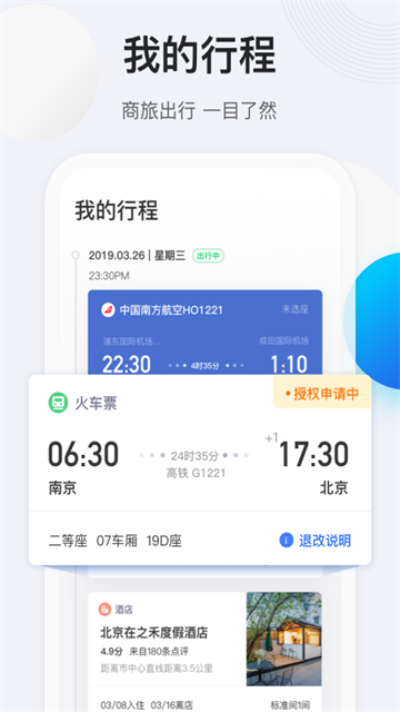 途牛商旅平台