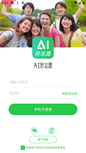 AI好志愿